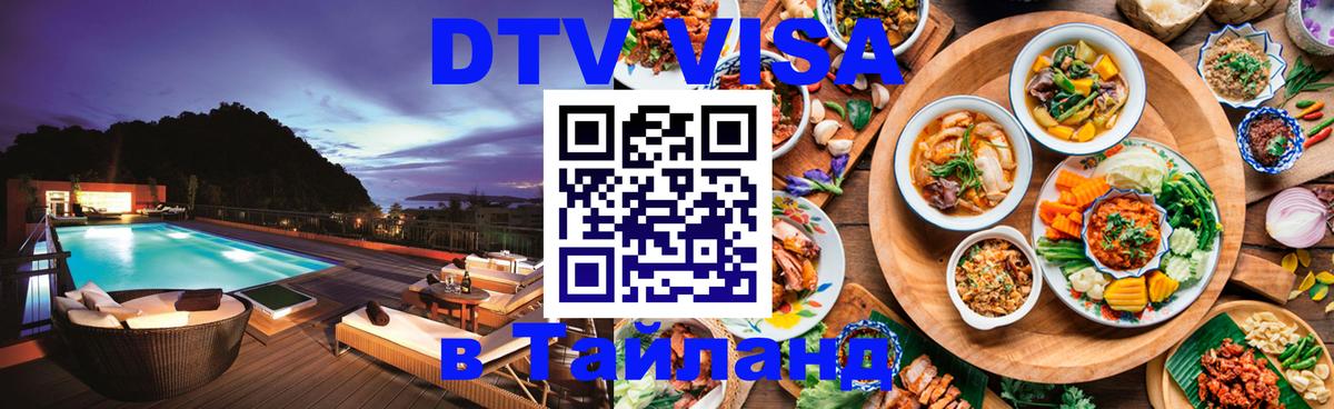 Visa в Таиланд Ереван 